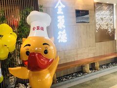 -全聚德(江宁店)