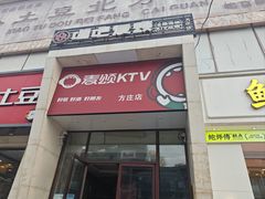 -唱吧麦颂KTV(方庄店)