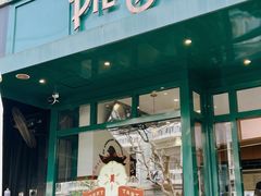 -Pie Bird(新闸路店)