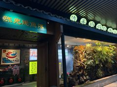 -陈先进鱼馆·地道农家菜(萧山奥体店)