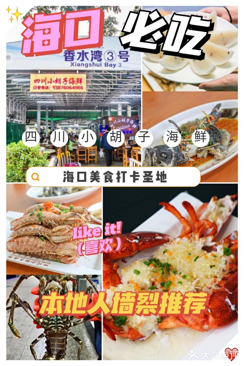海口美食必吃⭕火了24年的老字号平价海鲜