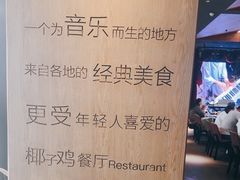 -同仁四季椰子鸡(无锡滨湖万象汇店)