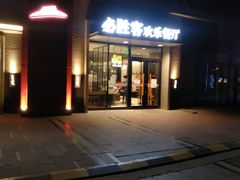 门面-必胜客(北苑路店)