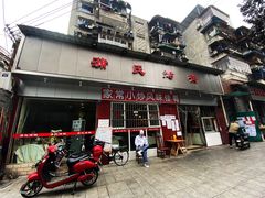 -蒲氏烤鸭(百寿路店)