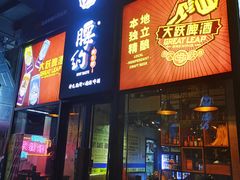 门面-腰子哥烤串(石佛营炫特店)