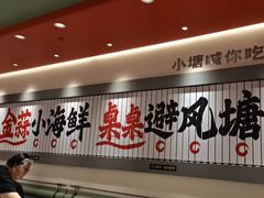 -避风塘·金牌店·夜宵(金玉兰店)