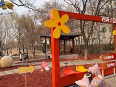 -西海子公园