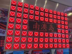 -南澳岛打卡果汁冰公司