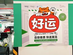 -北外滩来福士办公楼西塔-地下停车场