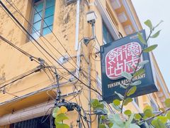 -德成饭店