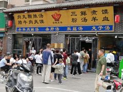 门面-太元彭家正汤(太元路总店)