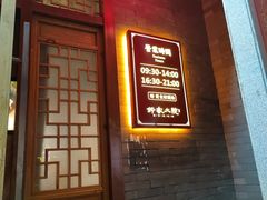 门面-钵家大院(大花岭店)