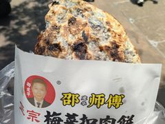 -邵建华师傅梅菜扣肉饼(麓山总店)