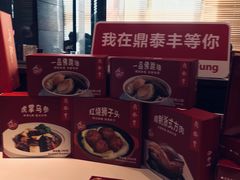 -鼎泰丰(渔阳店)