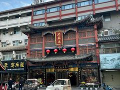 -兴盛德·麻辣花生大王·老店(中山路店)