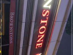 -BROWNSTONE布朗石西班牙餐厅(富城店)