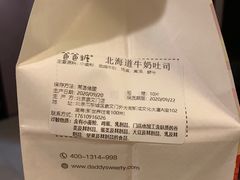 -爸爸糖吐司面包(北京崇文门店)