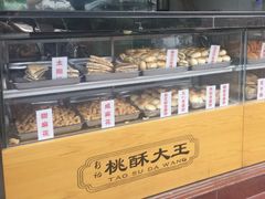 面包甜点陈列柜-桃酥大王(北关西路店)