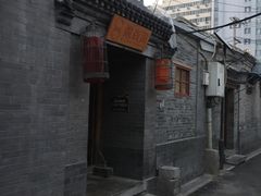 门面-锦尚阁烤鱼•天津菜(宣武门胡同店)