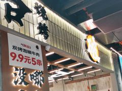 -破店肥哈·东北烧烤·夜宵(南山保利店)