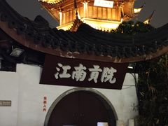 -夫子庙秦淮河画舫