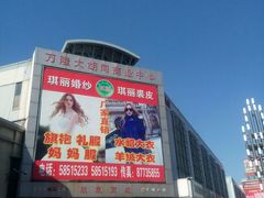 -万隆大胡同商业中心