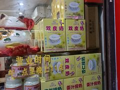 -沙湾姜埋奶(兴新包店)