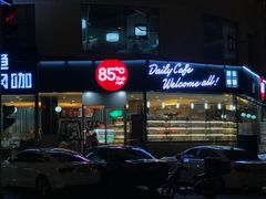 -85度C(青岛闽江路店)