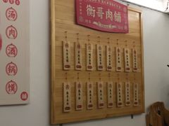 -衡哥肉铺