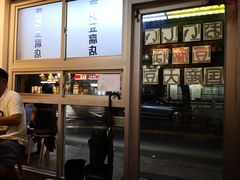 -藤原肠粉店