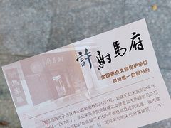 -许驸马府