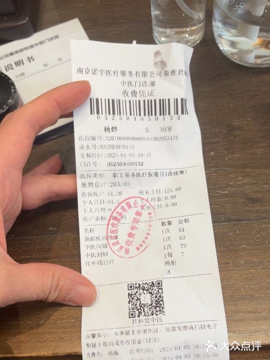 南京君和堂中医门诊部图片