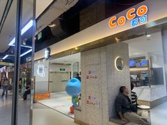 -CoCo都可(汉神购物广场店)