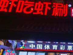 -柿子树炭烤羊腿(金台路店)