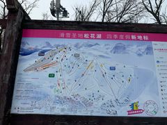 -中旅松花湖滑雪场
