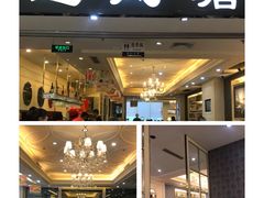 门面-避风塘·老港味餐厅(虹口龙之梦店)