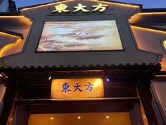 -東大方(海宁海昌路店)