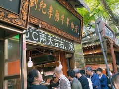 门面-刘纪孝腊牛羊肉(北广济街店)