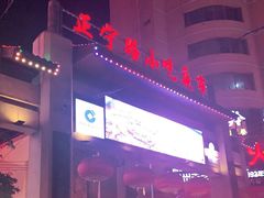 -正宁路小吃夜市