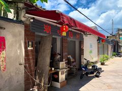 门面-潮味肠粉(猷巷店)