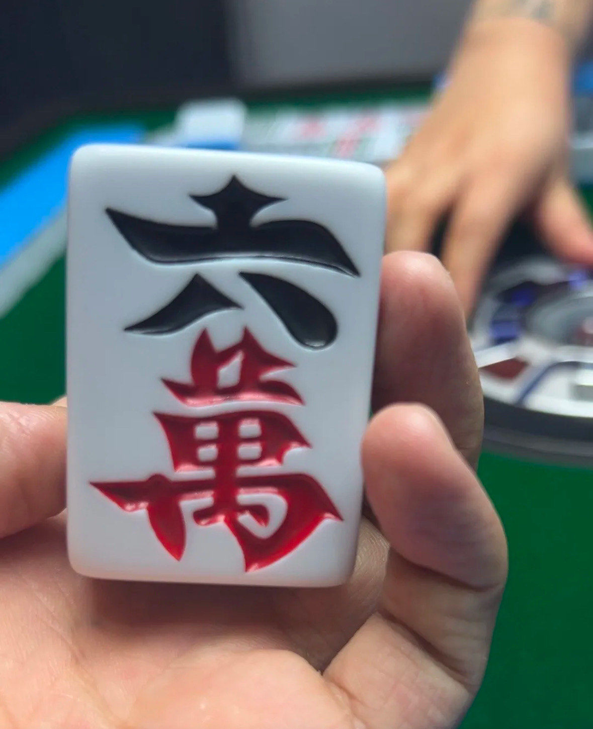 今晚麻将我全赢~就是这么六