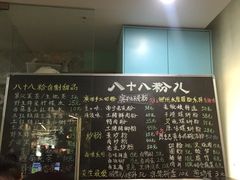 -八十八粉儿(尚都店)