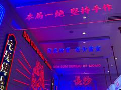 -墨茉点心局(国金街店)