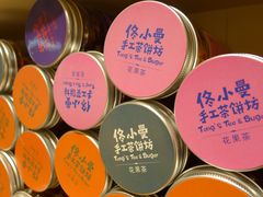 -佟小曼手工茶饼坊(鼓浪屿1店)