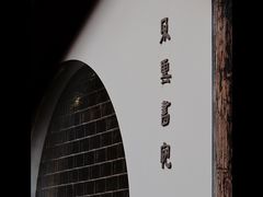 -朵云书院·广富林店