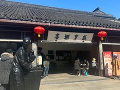 -咸亨酒店•非遗绍兴菜•中华老字号(堂吃餐厅)