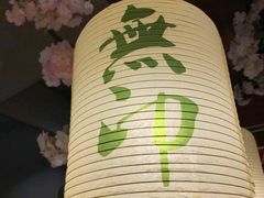 -無印抹茶·日式甜品·生日蛋糕(吉林财富购物广场店)