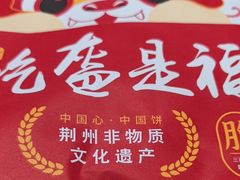 -阿甘锅盔(合生汇购物中心店)