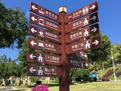 -三亚南山文化旅游区