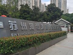 -苏州河梦清园环保主题公园